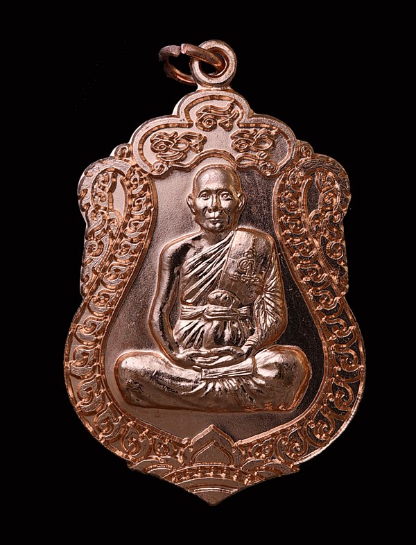เหรียญเสมา 7 รอบ หลวงพ่อจรัญ วัดอัมพวัน เนื้อทองแดง - 1