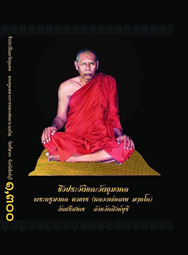 องค์ดารา รูปเหมือนปั๊มรุ่นแรกหลวงพ่อฉาบ วัดศรีสาคร ปี 2550 เนื้ออัลปาก้า No. 65 - 4