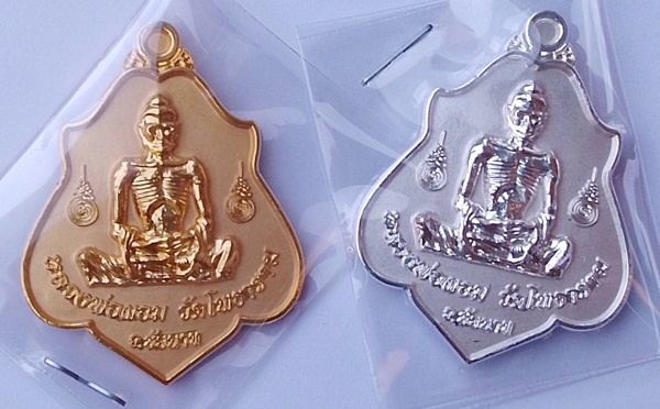 เหรียญหลวงพ่อผอม วัดโพธาราม รุ่นคู่บารมี - 2