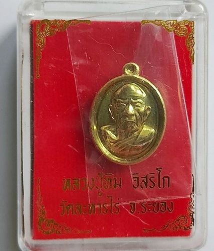เหรียญรูปไข่เล็กหลวงปู่ทิม อิสริโก เนื้อกะหลั่ยทอง วัดละหารไร่ - 1
