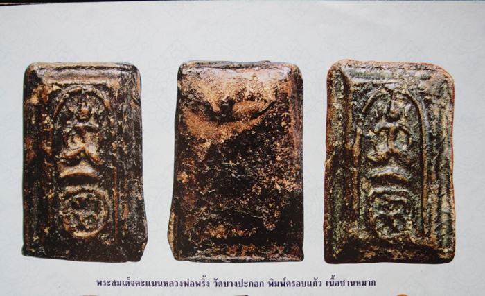 พระสมเด็จคะแนน พิมพ์ครอบแก้ว เนื้อชานหมาก หลวงพ่อพริ้ง วัดบางปะกอก - 3