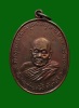เหรียญพ่อท่านคลิ้ง ปี 2520 วัดถลุงทอง นครศรีธรรมราช
