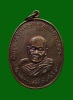 เหรียญพ่อท่านคลิ้ง ปี 2520 วัดถลุงทอง นครศรีธรรมราช