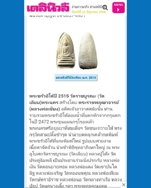 พระขรัวอีโต้ วัดเลียบ เนื้อผง ปี 2515 กรุงเทพฯ - 3