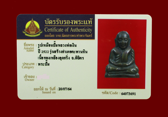 รูปเหมือนหลวงพ่อเงิน วัดบางคลาน รุ่นสร้างอำเภอตะพานหิน ปี 2522 พิจิตร - 4