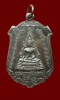 เหรียญพระพุทธชินราช วัดตาปะขาวหาย ปี 2520-2521 พิษณุโลก