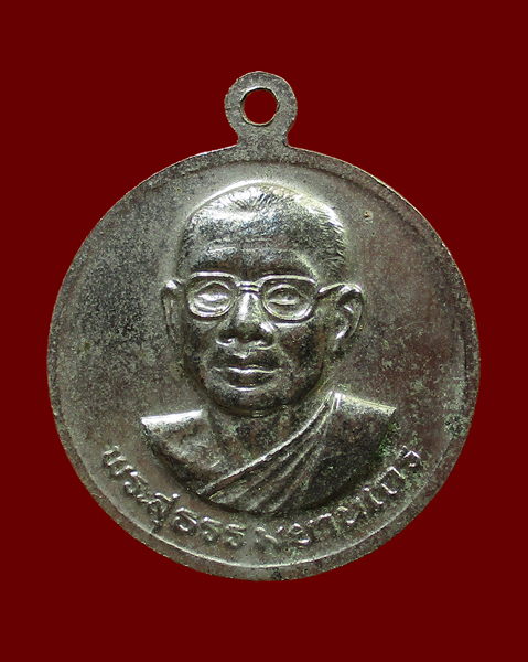 เหรียญทำบุญถวายพระราชกุศล ปี 2530 หลวงพ่อฤาษีลิงดำ วัดท่าซุง อุทัยธานี - 2