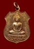 เหรียญอาร์มหลวงพ่อพระพุทธโสธร ปี 2535 วัดโสธรวรารามวรวิหาร ฉะเชิงเทรา