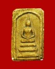 พระสมเด็จ ฐาน 3 ชั้น เนื้อผง