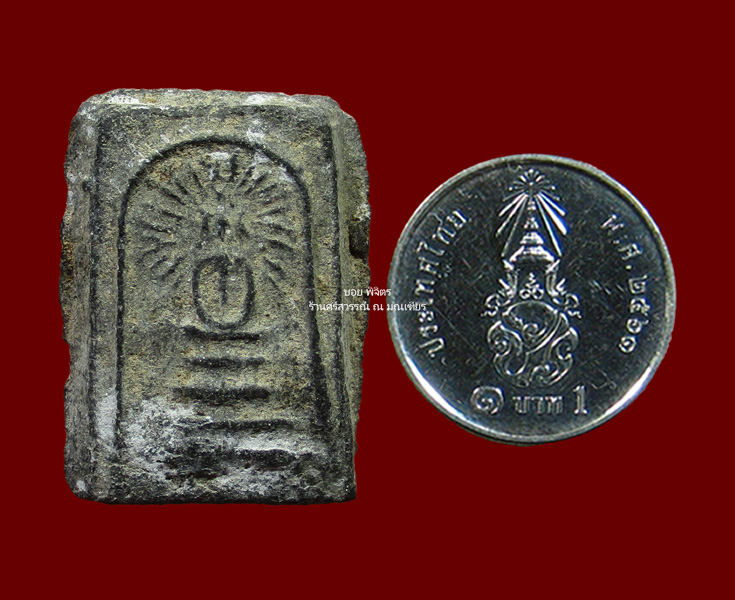 พระสมเด็จรัศมี กรุวัดคลองขอม ปี 2460 สุพรรณบุรี (หลวงปู่ศุข วัดปากคลองมะขามเฒ่า ปลุกเสก) - 3