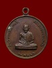 เหรียญที่ระลึกครบรอบ 72 ปี หลวงพ่อเกษม เขมโก รุ่นสร้างโรงพยาบาลสงฆ์ ปี 2526 สุสานไตรลักษณ์ นครลำปาง