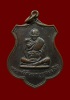 เหรียญอาร์มหลวงปู่บุญ (หลวงปู่เพิ่ม ปลุกเสก) ปี 2526 วัดกลางบางแก้ว นครปฐม