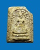 พระสมเด็จปรกโพธิ์ วัดประสาทฯ ปี 2506 เนื้อผง กรุงเทพฯ