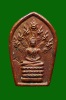 พระนาคปรกใบมะขามหลวงพ่อคูณ รุ่นคูณทรัพย์แสนล้าน เสาร์ห้า ปี 2538 นครราชสีมา