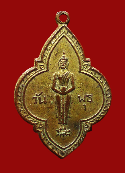 เหรียญปางอุ้มบาตร (วันพุธ) หลวงพ่อจาด วัดบางกระเบา เนื้อทองแดงกะไหล่ทอง ปี 2495 ปราจีนบุรี - 1