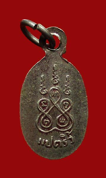เหรียญเม็ดแตงพระพุทธโสธร วัดโสธรฯ เนื้ออัลปาก้า ปี 2525 จังหวัดฉะเชิงเทรา - 2