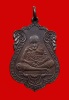 เหรียญหลวงพ่อเส้ง วัดกัลยาฯ รุ่นสร้างเมรุ ปี 2518 (หลวงปู่โต๊ะปลุกเสก) กรุงเทพฯ