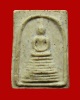 พระสมเด็จคะแนนฟ้าผ่า พระราชปริยัตยากร (บุญเรือง สารโท) วัดพิชโสภาราม เนื้อผง จังหวัดอุบลราชธานี