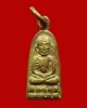 เหรียญหลวงปู่ทวด วัดช้างให้ ปี 2508 รุ่นทะเลซุง พิมพ์เล็ก เนื้อกะไหล่ทอง จังหวัดปัตตานี