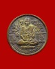 เหรียญสารพัดรวย หลวงปู่หลิว ปี 2538 วัดไทรทองพัฒนา จังหวัดกาญจนบุรี