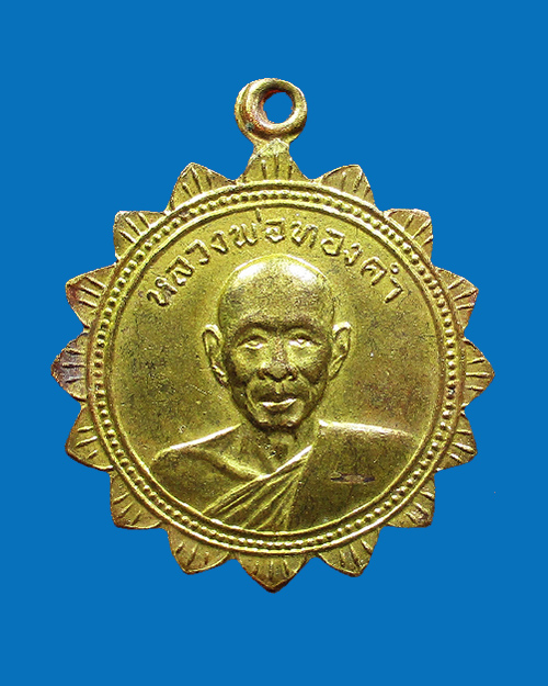 เหรียญหลวงพ่อทองคำ วัดถ้ำเชียงดาว กะไหล่ทอง จังหวัดเชียงใหม่ - 1