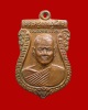 เหรียญหลวงพ่อกร่าย ญาณวโร วัดโพธิ์ศรี รุ่น 2 ปี 2519 เนื้อทองแดง อำเภอวิเศษชัยชาญ จังหวัดอ่างทอง