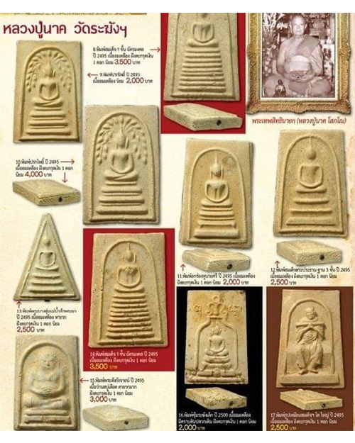 พระสมเด็จปรกโพธิ์หลวงปู่นาค วัดระฆังฯ ปี 2495 เนื้อผงอมเหลือง (นิยม) กรุงเทพฯ - 4