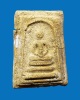 พระสมเด็จเผ่า วัดอินทรวิหาร พิมพ์ใหญ่ ปี 2495 เนื้อผง กรุงเทพฯ