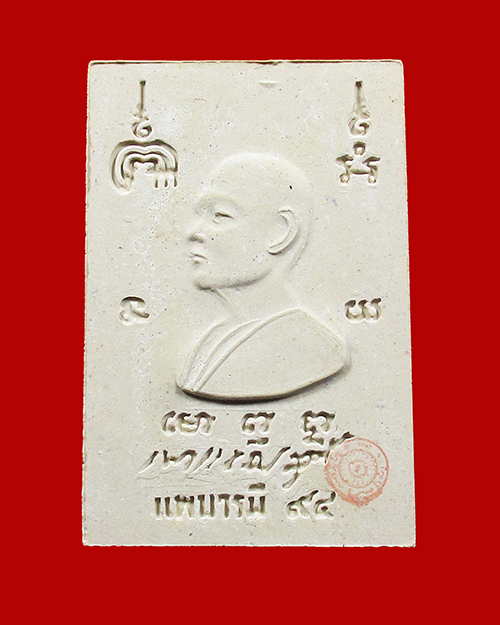พระสมเด็จหลวงพ่อแพ วัดพิกุลทอง รุ่นแพบารมี 94 เนื้อผง ปี 2539 จังหวัดสิงห์บุรี - 2