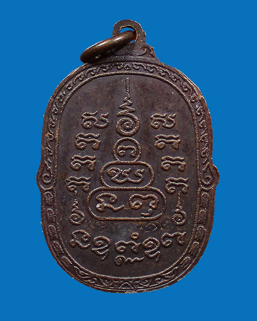 เหรียญหลวงพ่อทองมา ถาวโร รุ่นพิเศษ ปี 2525 (ปราบปอบ) วัดสว่างท่าสี เนื้อทองแดงรมดำ จังหวัดร้อยเอ็ด - 2