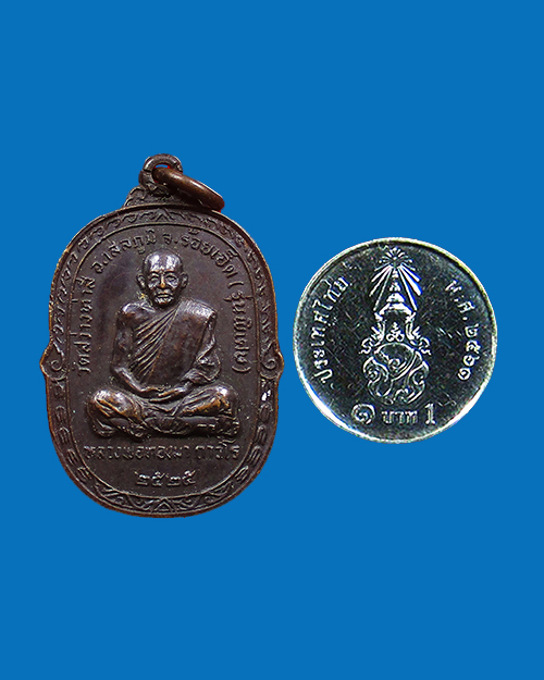 เหรียญหลวงพ่อทองมา ถาวโร รุ่นพิเศษ ปี 2525 (ปราบปอบ) วัดสว่างท่าสี เนื้อทองแดงรมดำ จังหวัดร้อยเอ็ด - 3