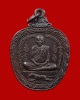 เหรียญแอปเปิ้ลหลวงพ่อสุด วัดกาหลง ปี 2521 เนื้อทองแดง จังหวัดสมุทรสาคร