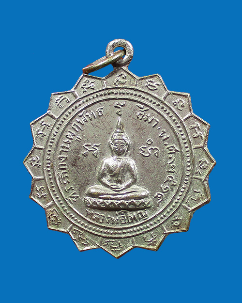 เหรียญหลวงพ่อใหญ่ หลวงพ่อกลิ้ง วัดอัษฎาราม ปี 2514 จังหวัดระยอง - 1
