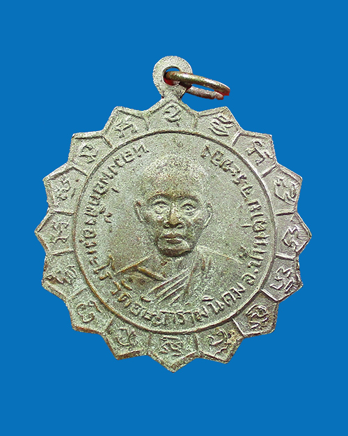 เหรียญหลวงพ่อใหญ่ หลวงพ่อกลิ้ง วัดอัษฎาราม ปี 2514 จังหวัดระยอง - 2