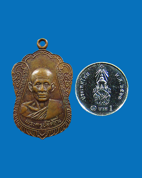 เหรียญพระครูปลัดโก๊ะ ปี 2509 วัดลาดสาลี่ เนื้อทองเเดง จังหวัดลพบุรี - 3