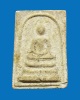 พระสมเด็จวัดประสาทฯ ปี 2506 พิมพ์ใหญ่ เนื้อผง กรุงเทพฯ