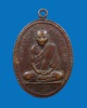 เหรียญรุ่นแรกหลวงปู่ผ่าน วัดป่าปทีปปุญญาราม ปี 2521 เนื้อทองแดง จังหวัดสกลนคร
