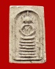 พระสมเด็จหลวงพ่อแจ่ม วัดวังแดงเหนือ ปี 2510 พิมพ์ 6 ชั้น เนื้อผง จังหวัดพระนครศรีอยุธยา