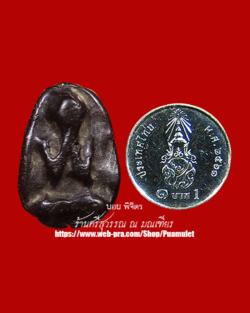 พระปิดตาหลวงปู่ไข่​ วัดเชิงเลน (วัดบพิตรพิมุข​ฯ) เนื้อผงคลุกรัก กรุงเทพฯ - 3