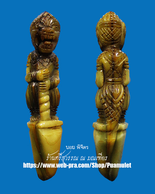 หนุมานจับหลัก - 2