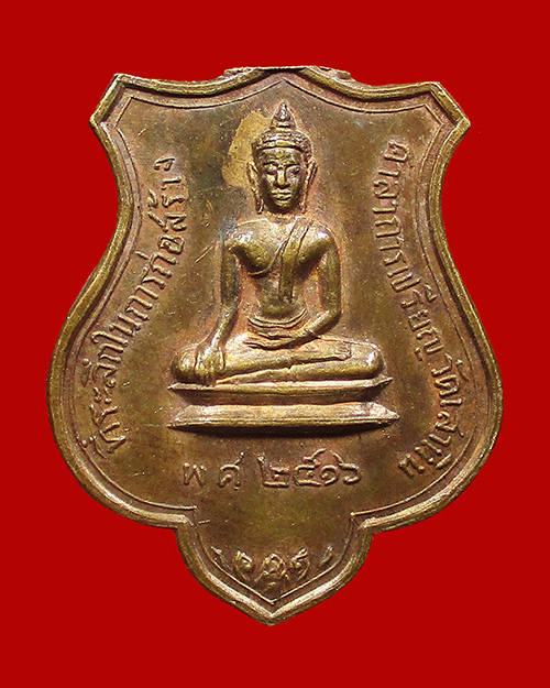 เหรียญพระพุทธวัดเสาหิน ปี 2516 เนื้อทองแดงผิวไฟ กรุงเทพฯ - 1