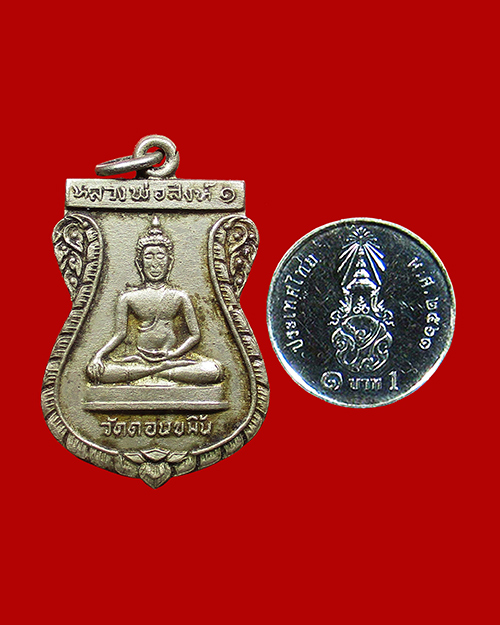 เหรียญหลวงพ่อสิงห์หนึ่ง หลังพระครูสมบุญ วัดดอนขมิ้น ปี 2513 เนื้ออัลปาก้า จังหวัดกาญจนบุรี - 3