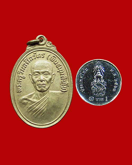เหรียญพระครูพิมลศิลวัทร (พิน) วัดยางซ้าย ปี 2520 เนื้ออัลปาก้า จังหวัดอ่างทอง - 3