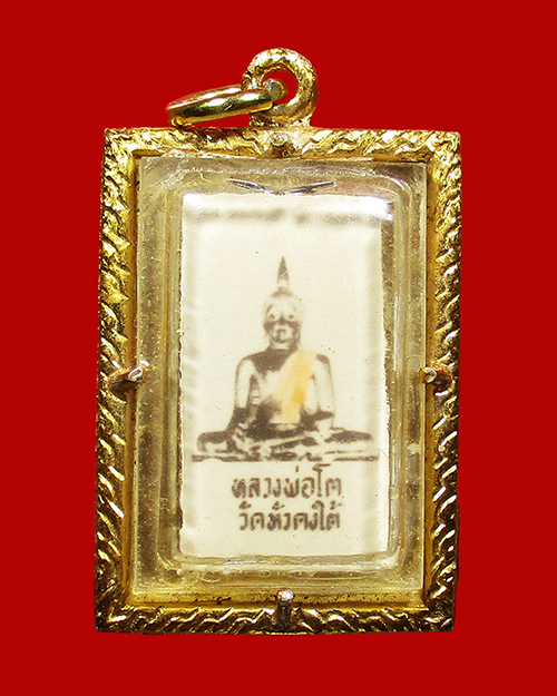 ล็อกเก็ตหลวงพ่อโต วัดหัวดงใต้ จังหวัดนครสวรรค์ - 1