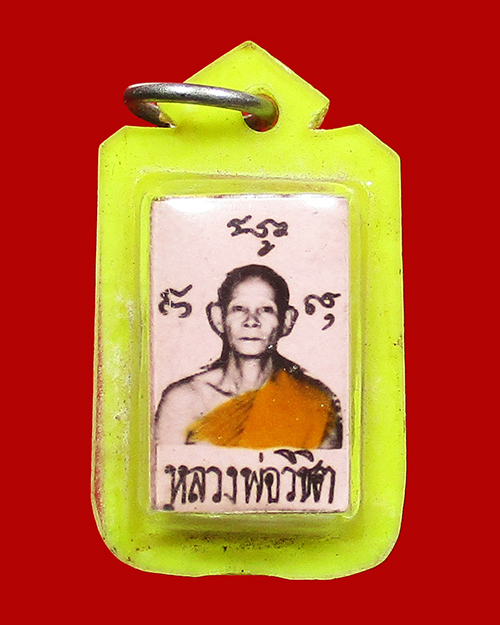 ล็อกเก็ตรูปถ่ายหลวงพ่อวิชิต วัดเสม็ดเหนือ หลังตะกรุด จังหวัดฉะเชิงเทรา - 1