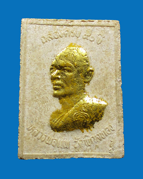 พระสมเด็จทรงครุฑหลวงพ่อแพ รุ่น 9 ครบรอบ 90 ปี หน้าทรัพย์มงคล ปี 2536 วัดพิกุลทอง เนื้อผง สิงห์บุรี - 2