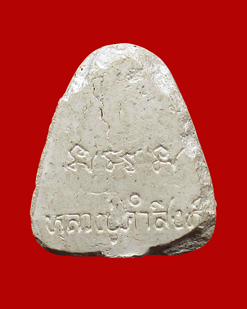 พระปิดตาหลวงปู่คำสิงห์ วัดสิงหารินทาราม รุ่นแรก เนื้อผง จังหวัดหนองคาย - 2