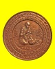 เหรียญบาตรน้ำมนต์ หลวงพ่อกวย ออกวัดซับลำใยสามัคคีธรรม จ.ลพบุรี ปี 42