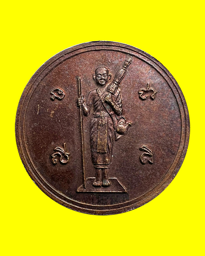 เหรียญกลมหลังพระสิวลี หลวงพ่อรวย วัดตะโก ปี 39 - 2