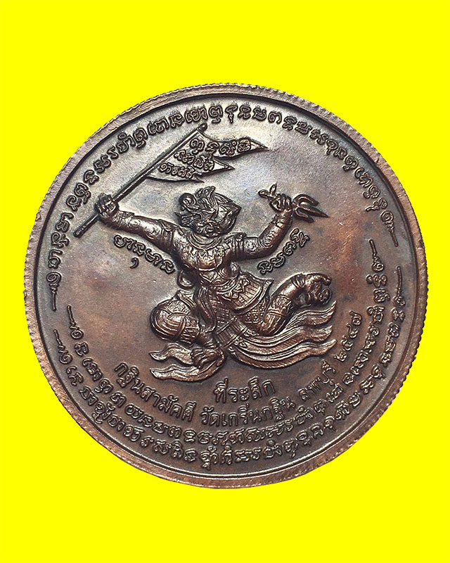 เหรียญกฐินปี 2547 หลวงพ่อเพี้ยน วัดเกริ่นกฐิน จ.ลพบุรี สุดยอดประสบการณ์ - 2